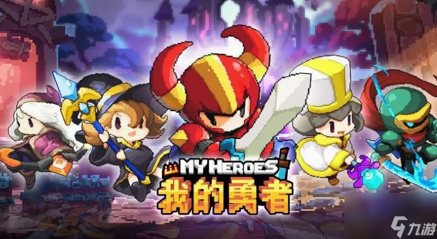 我的勇者最新礼包兑换码是什么 我的勇者最新礼包兑换码大全2024