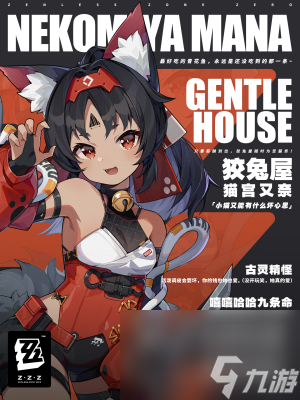 绝区零猫宫又奈角色介绍