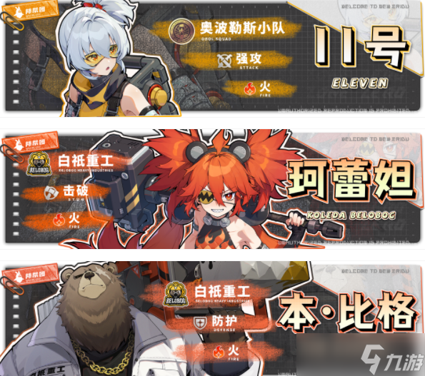 绝区零11号配队攻略