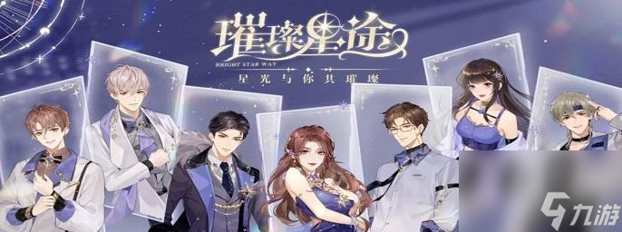 《星途璀璨，李佑丞生日盛典》（暢游以璀璨星途）