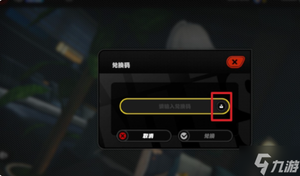 绝区零兑换码在哪输入 绝区零兑换码兑换码位置