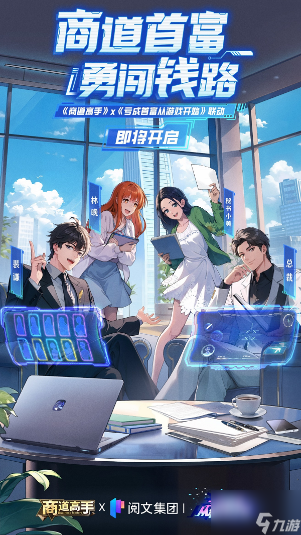 五载同行，澎湃依旧！益世界《商道高手》五周年联动——《亏成首富从游戏开始》！