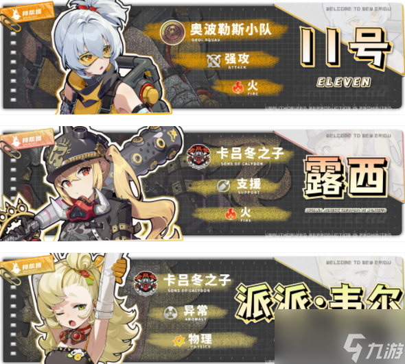 绝区零11号配队攻略