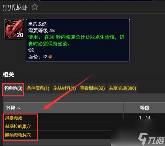 魔獸世界黑爪龍蝦在哪釣 魔獸世界黑爪龍蝦釣魚(yú)及圖紙獲得方法