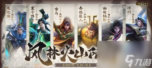 《英魂之刃》66節(jié)慶典圓滿落幕 項(xiàng)羽國(guó)風(fēng)新裝威武登場(chǎng)！