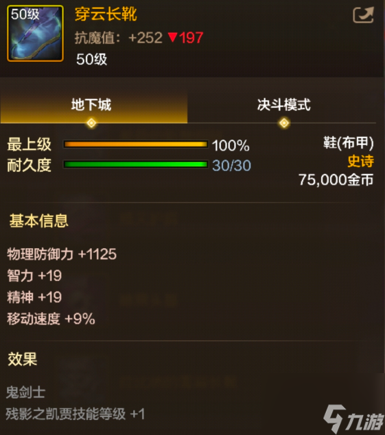 《地下城與勇士起源》穿云長(zhǎng)靴圖鑒