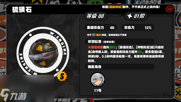 绝区零硫磺石音擎介绍