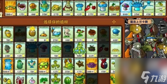 植物大戰(zhàn)僵尸雜交版挑戰(zhàn)模式第22關通關攻略