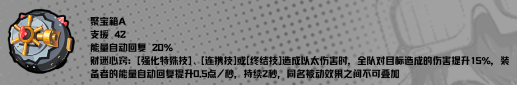 绝区零旋聚宝箱音擎介绍