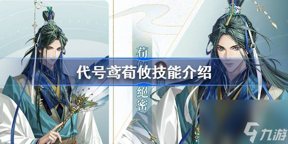 代号鸢荀攸技能是什么