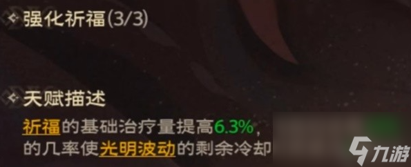 塔瑞斯世界神恩牧師玩法攻略