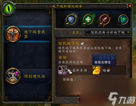 <a id='link_pop' class='keyword-tag' href='https://www.9game.cn/mssjhjf/'>魔兽世界怀旧服</a>随机本进入方法