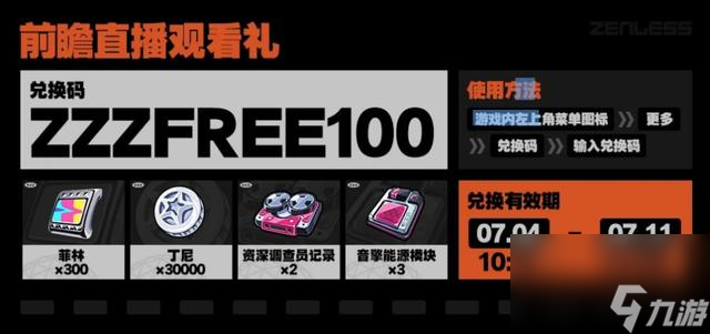 绝区零公测兑换码大全分享 <a href=
