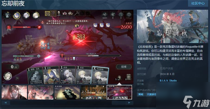 卡牌游戲《忘卻前夜》上線Steam 支持簡繁體中文