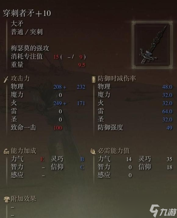 《艾尔登法环》dlc梅瑟莫武器介绍