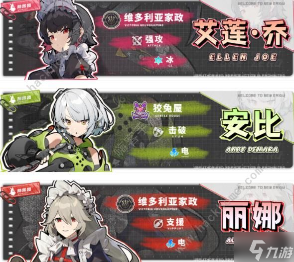 绝区零艾莲乔配队推荐 艾莲乔怎么养成