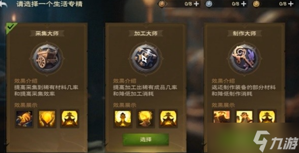 塔瑞斯世界生活职业在哪切换