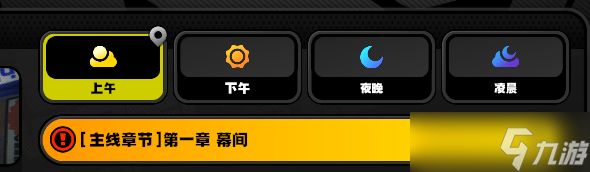 绝区零时间调节方法