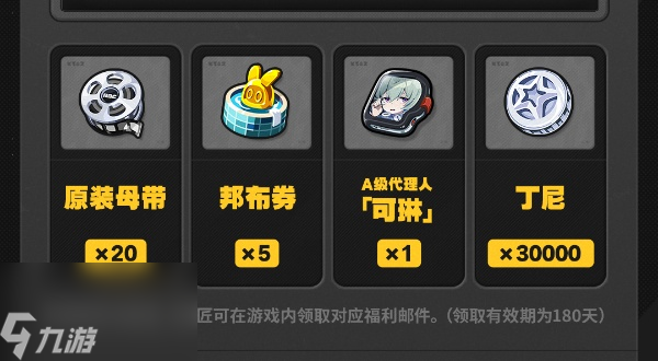 绝区零新手绳匠补给物资介绍