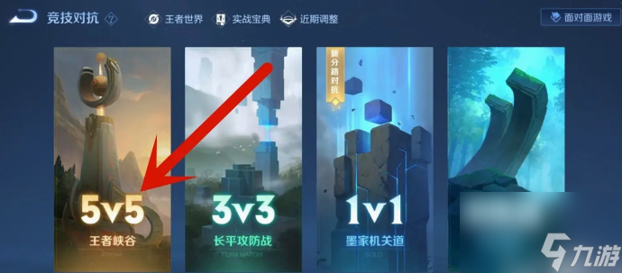 王者荣耀征召模式规则是什么 王者荣耀征召模式规则玩法介绍