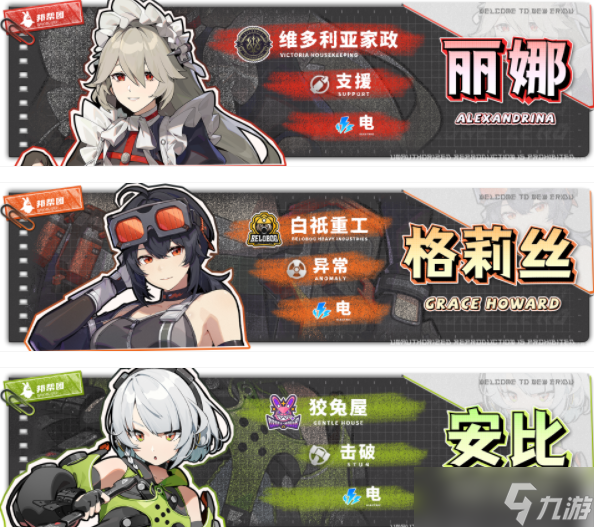 绝区零丽娜配队攻略