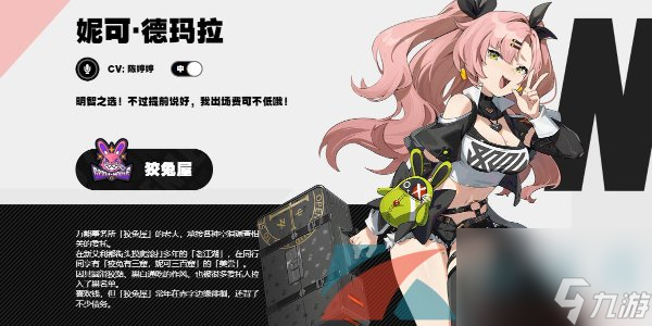 绝区零妮可德玛拉角色详解