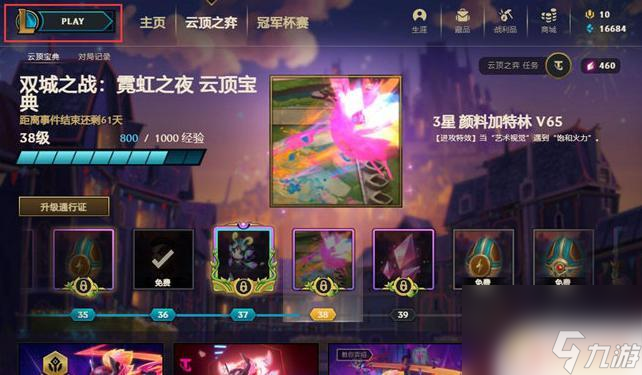 云顶之弈心之碎片 云顶之弈星之碎片怎么获取