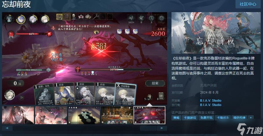 《忘卻前夜》Steam頁面上線