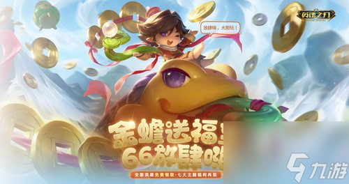 《英魂之刃》66节庆典圆满落幕 项羽国风新装威武登场！