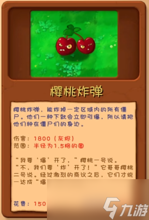《植物大战僵尸融合版》植物图鉴