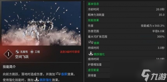 《第一后裔》阿贾克斯技能分享