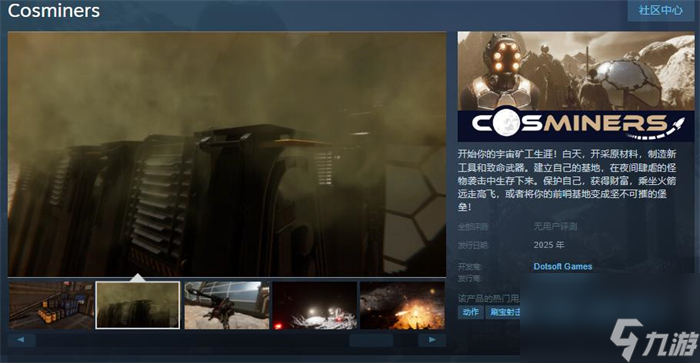 射击刷宝游戏《Cosminers》上线Steam 将于明年发售