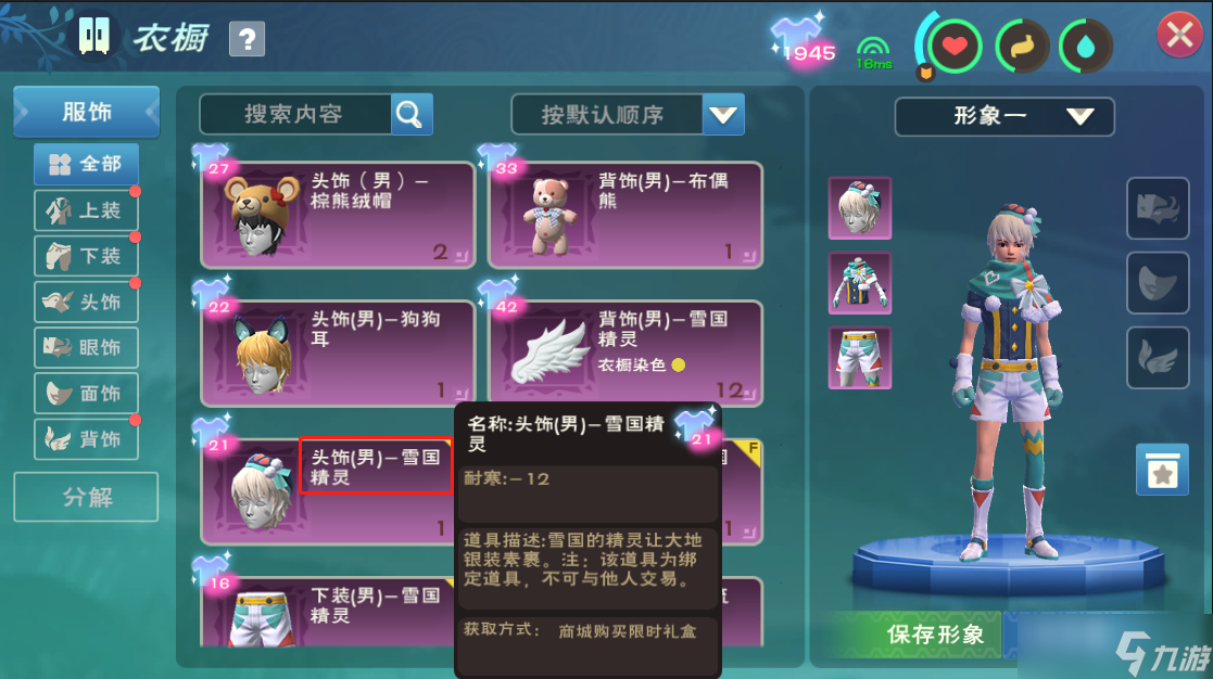 创造与魔法衣橱在哪里 在背包右下角