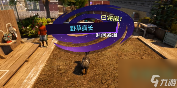 《模拟山羊3》DLC野草疯长任务攻略