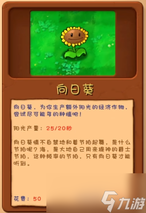 《植物大战僵尸融合版》植物图鉴