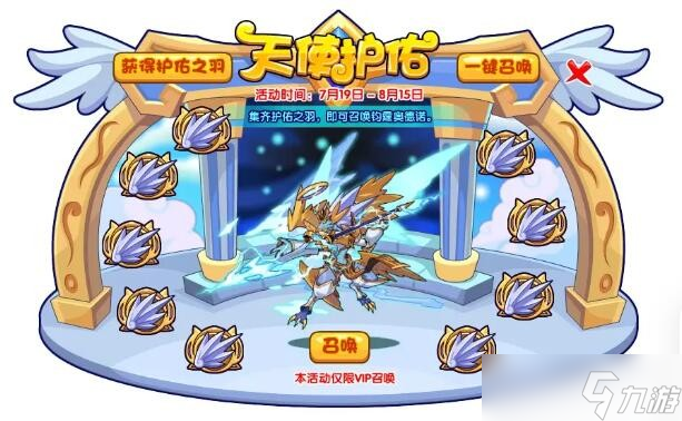 洛克王国天使护佑活动攻略