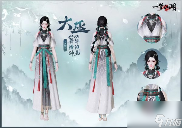 神巫来祝！《一梦江湖》新门派「大巫」大揭秘！