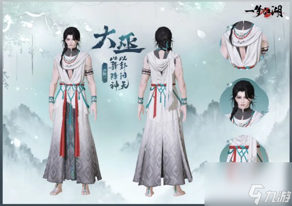 神巫来祝！《一梦江湖》新门派「大巫」大揭秘！