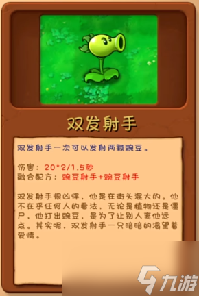 《植物大戰(zhàn)僵尸融合版》植物圖鑒