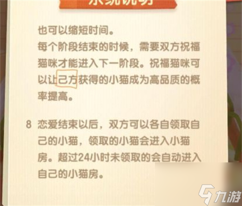 貓咪公寓2怎么生小貓 貓咪公寓2生小貓玩法