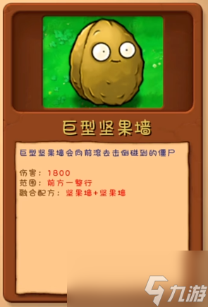 《植物大战僵尸融合版》植物图鉴