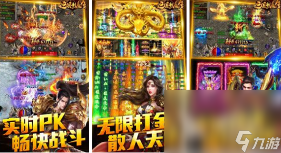 三端互通传奇手游有哪些2024耐玩的三端互通传奇手游合集