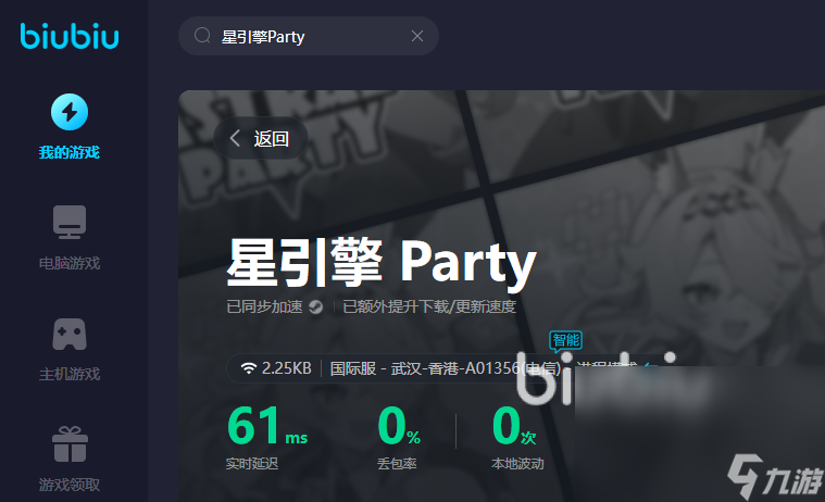 星引擎Party加速器推荐 星引擎Party加速器哪个好