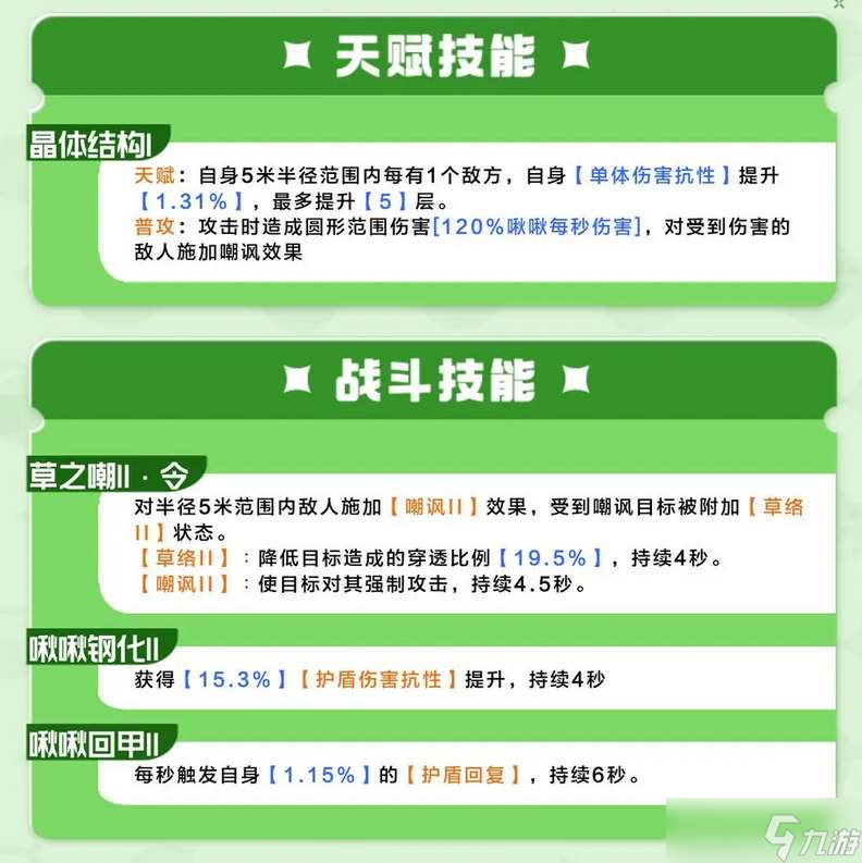 《创造吧我们的星球》晶蚀狼啾捕捉位置介绍