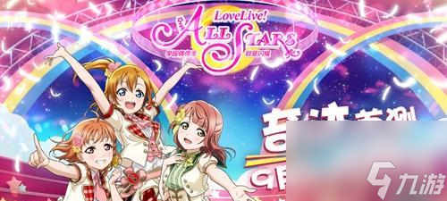《学园偶像季群星闪耀编队攻略》（打造最强阵容）