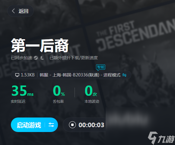 第一后裔dx12報(bào)錯(cuò)怎么辦 第一后裔加速器推薦