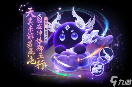 《梦幻西游三维版》全新神兽超级混沌兽登临三界,天机秘境第10层首领来袭