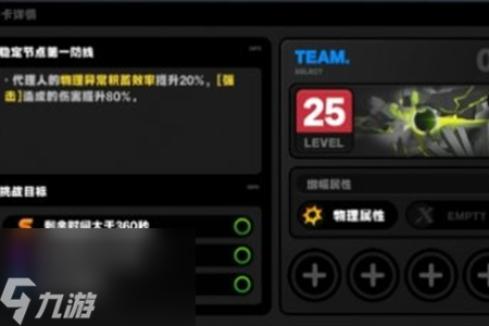 绝区零式舆防卫战玩法攻略