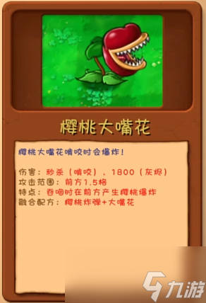 《植物大戰(zhàn)僵尸融合版》植物圖鑒