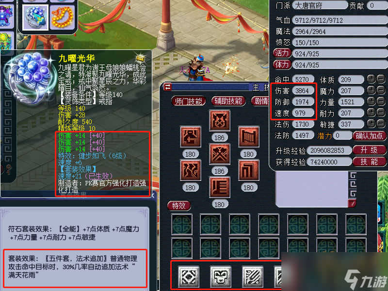 梦幻西游全民pk国标体系攻略